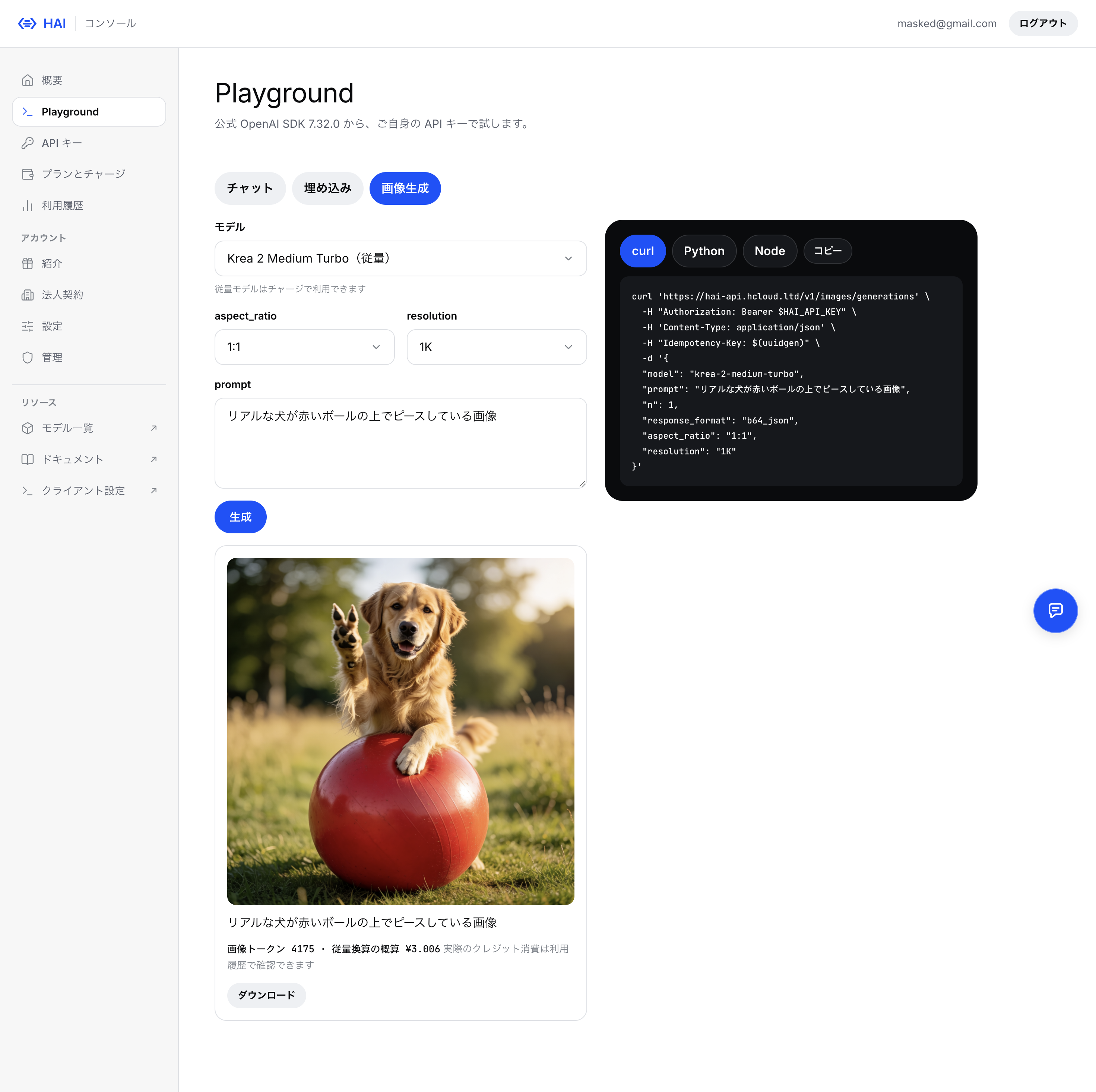Playground の画像生成モード。左にモデル・aspect_ratio・resolution・prompt の入力欄と生成された犬の画像、右に同じ内容を送る curl のコード例が表示されている